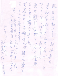 201508015松本店手紙 岩渕6