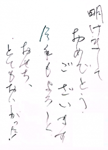 20160111諏訪店おせちお手紙