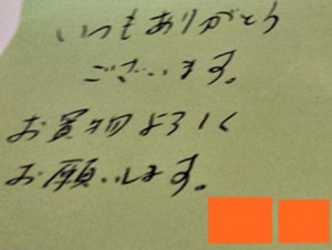 20160111大田店買物お手紙