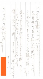 0822諏訪店お手紙