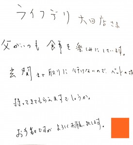 170321大田店お手紙