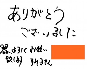 170410松本店お手紙