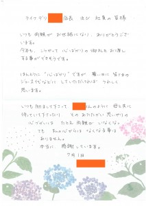 20170701尼崎店お手紙