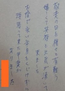 20170920江戸川店お手紙