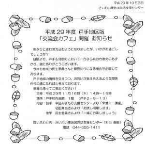 20171128川崎幸店 さいわい東地域包括支援センター