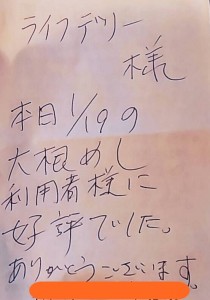 所沢店お手紙