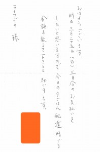 20180326宮崎店お手紙