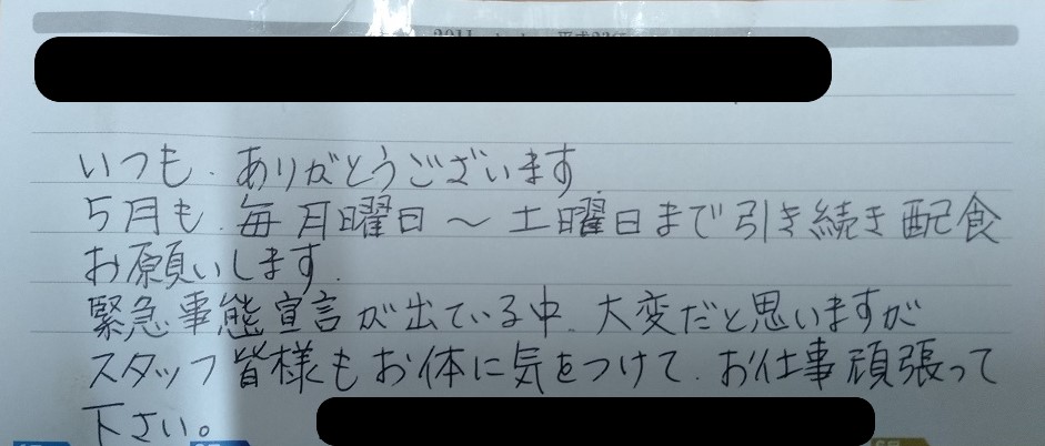 ライフデリ横浜鶴見 中店にお手紙を頂戴しました ライフデリ新着情報