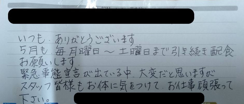 ライフデリ横浜鶴見 中店にお手紙を頂戴しました ライフデリ新着情報 ライフデリ横浜鶴見 中店にお手紙を頂戴しました ライフデリ新着情報