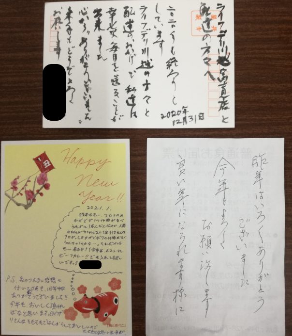 ライフデリ川越 富士見店にお手紙を頂戴しました ライフデリ新着情報 ライフデリ川越 富士見店にお手紙を頂戴しました ライフデリ新着情報