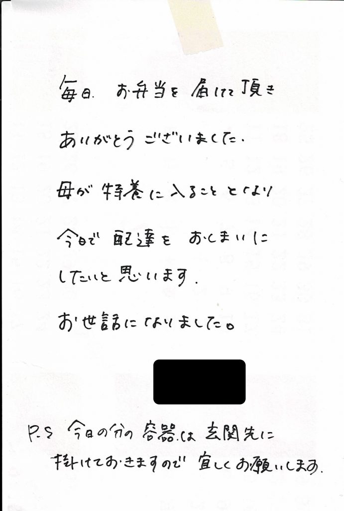 ライフデリ川崎本店にお手紙を頂戴しました ライフデリ新着情報 ライフデリ川崎本店にお手紙を頂戴しました ライフデリ新着情報